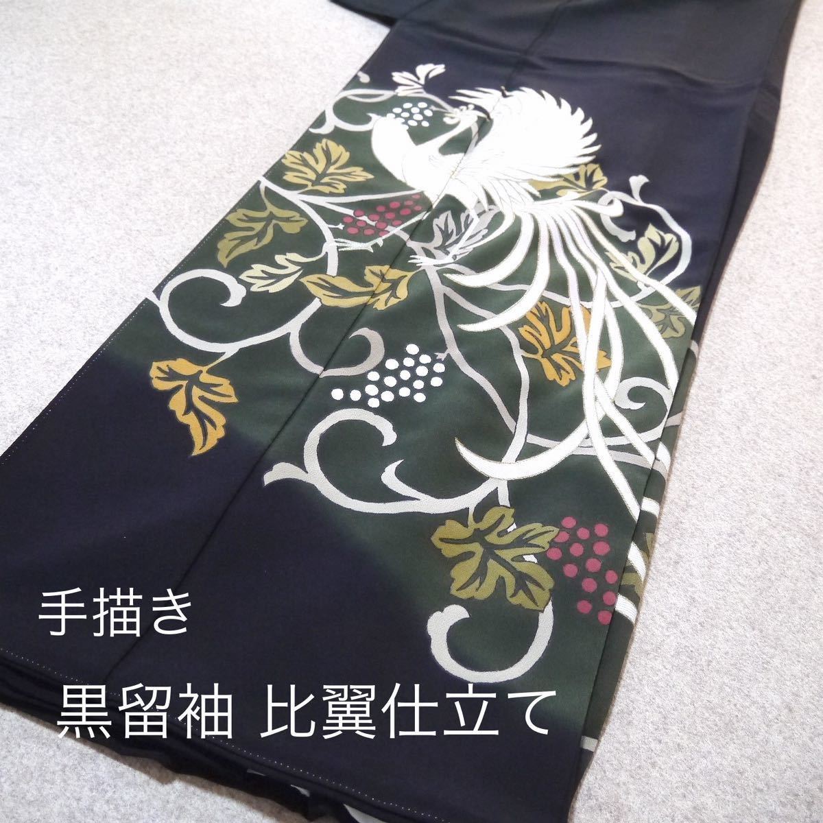 早い者勝ち!!中古 作家物 黒留袖 比翼仕立てNo.502拍卖