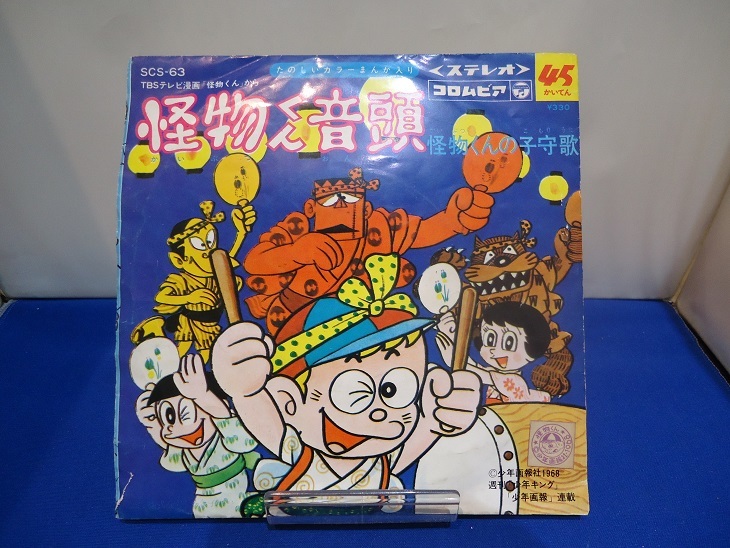★☆★怪物くん音頭★怪物くんの子守歌★レコード★再生未チェック★☆★拍卖