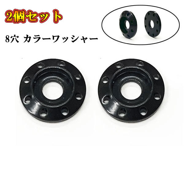 ナンバープレート ボルト座面枠 フェンダー 8穴 アルミ カラーワッシャー M6 20×4mm 同色 2個set ブラック 送料無料拍卖
