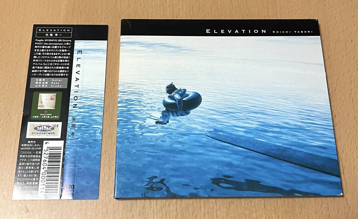 ELEVATION / 矢堀孝一 エレベーション Koichi Yabori / 岡田治郎 山木秀夫 Fragile フラジャイル 管理132拍卖