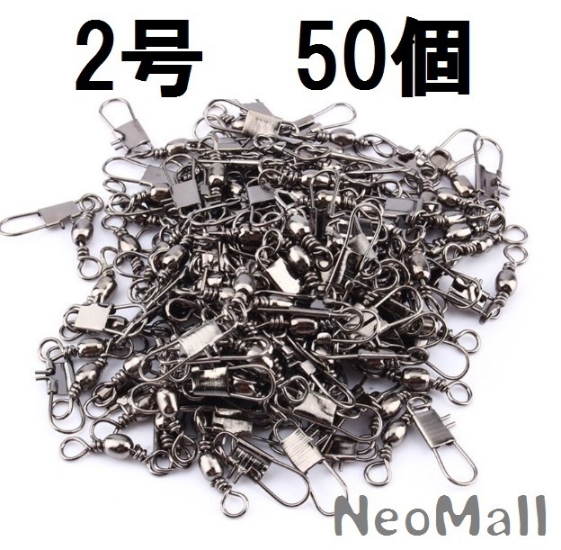 スナップ サルカン タル型 2号 50個セット 釣り 必需品 スナップサルカン 海釣り 投げ釣り ちょい投げ 仕掛け 道糸 釣具拍卖