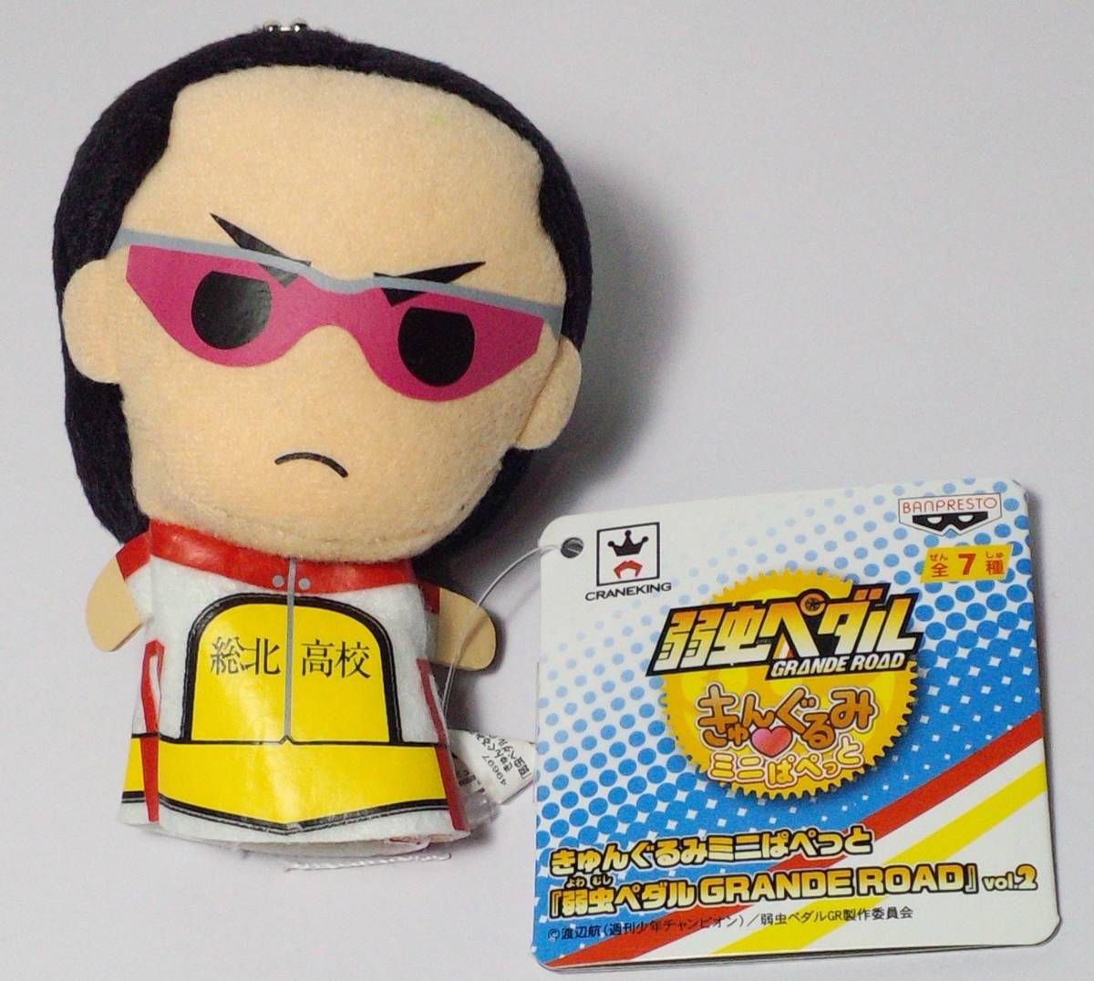 金城真護 きゅんぐるみミニぱぺっと vol.2 弱虫ペダル GRANDEROAD 郵送無料拍卖
