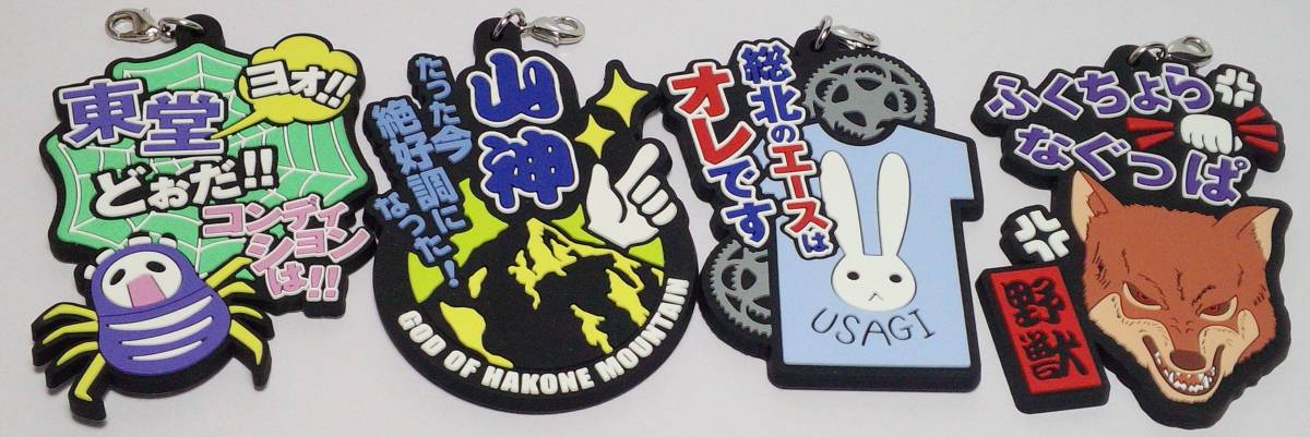 弱虫ペダル セリフストラップ 4個 ジャンク 郵送無料拍卖