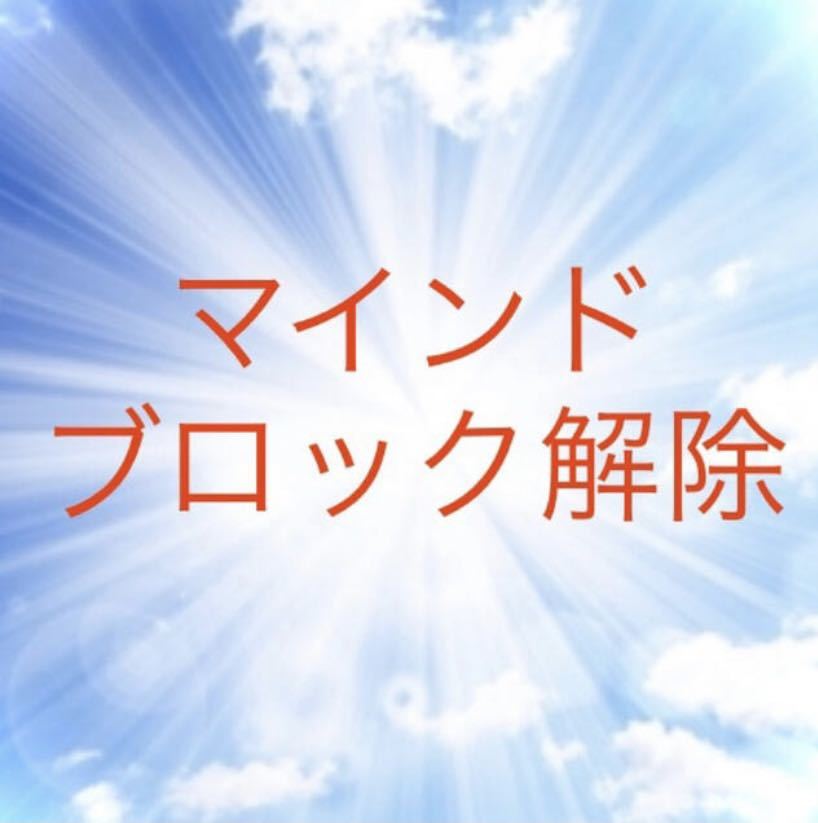 ブロック解除10こ、レイキ入り浄化用のお塩拍卖