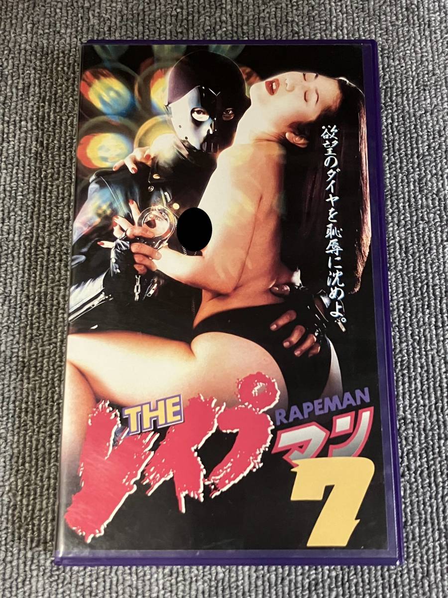 ak00723 THEレイプマン7 沖田浩之 あき竹城 他 ピンクパイナップル VHS お宝ビデオ拍卖