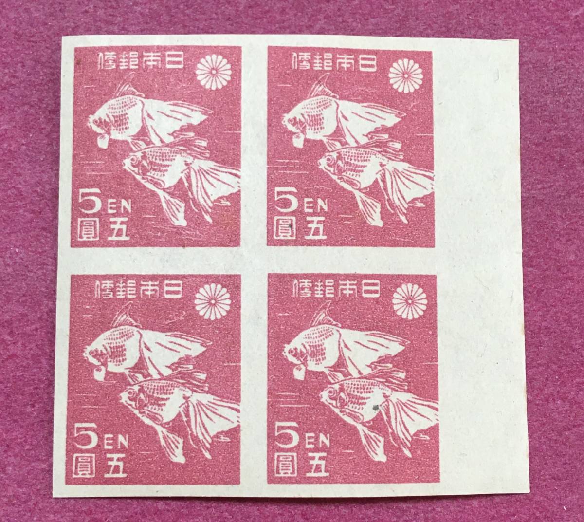 第1次新昭和 金魚 5円 4連 田型 未使用品拍卖