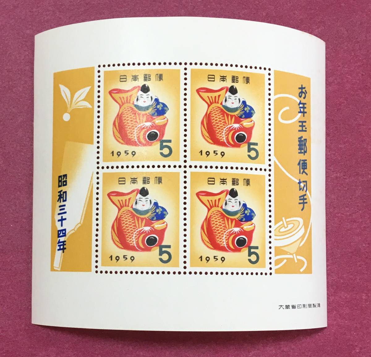お年玉年賀切手 鯛えびす 昭和34年 小型シート 未使用品 2拍卖