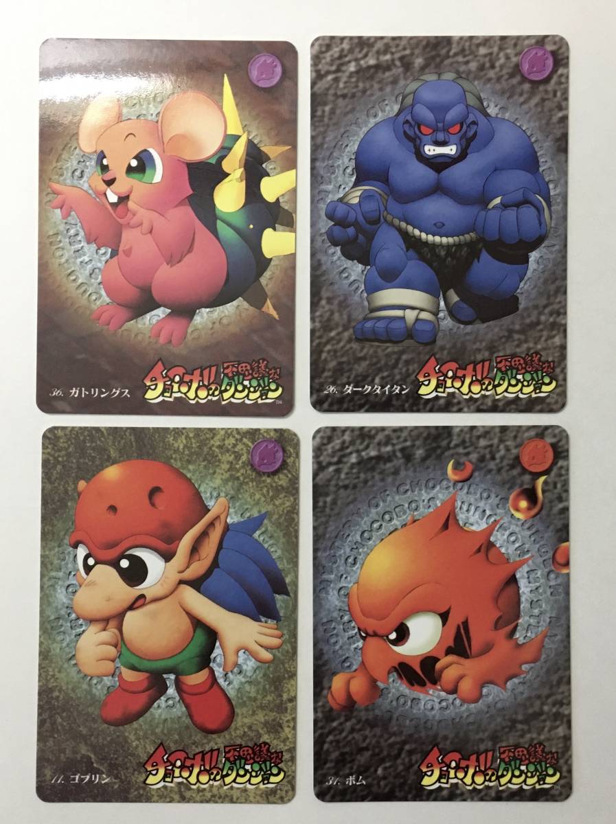チョコボの不思議なダンジョン カードダス 4枚セット 1997年 スクエア BANDAI バンダイ FF ファイナルファンタジー拍卖