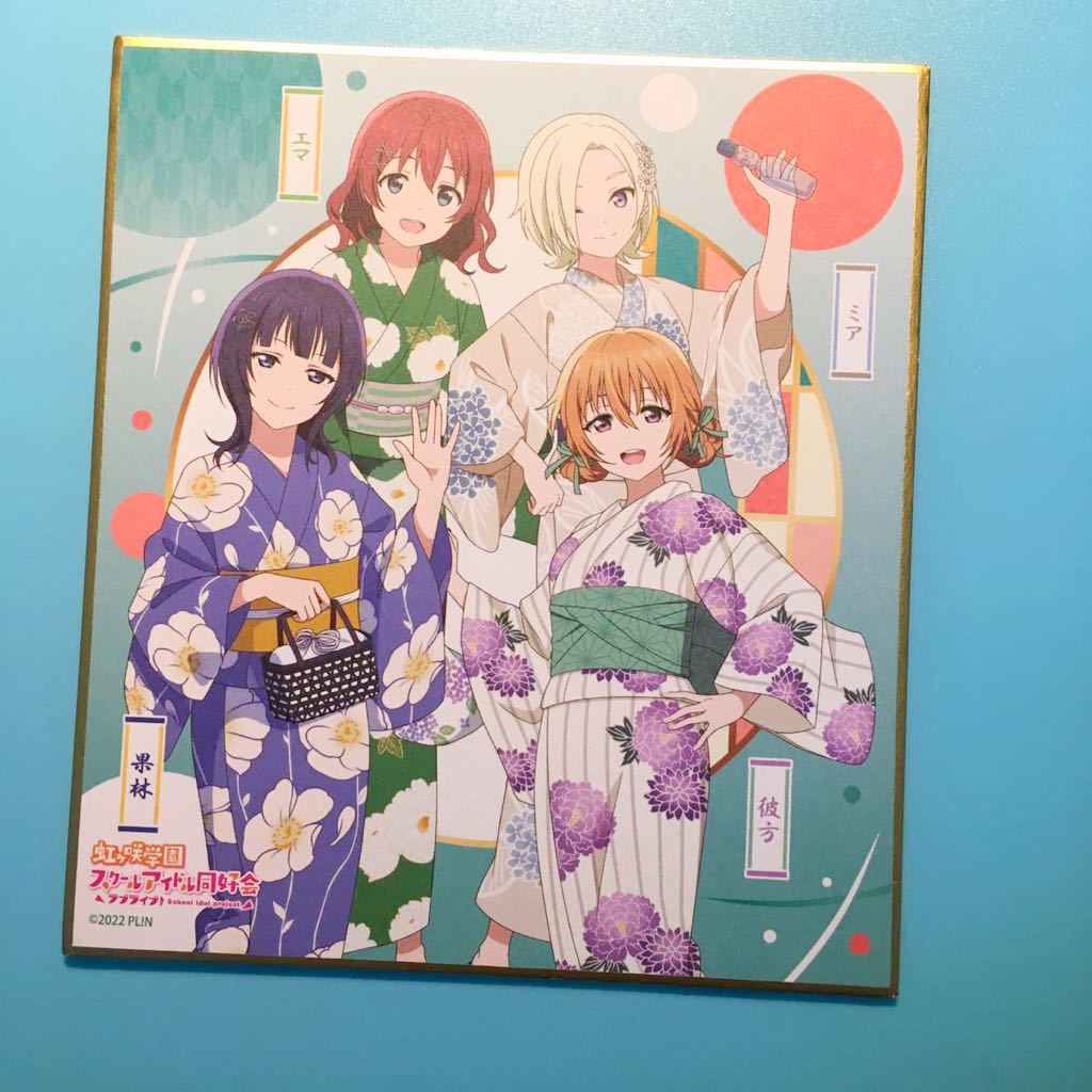 3年生【ラブライブ 虹ヶ咲学園スクールアイドル同好会】有明 ニジガクトキメキSHOP 色紙 浴衣 祭り 朝香果林 近江彼方 エマヴェルデ など拍卖