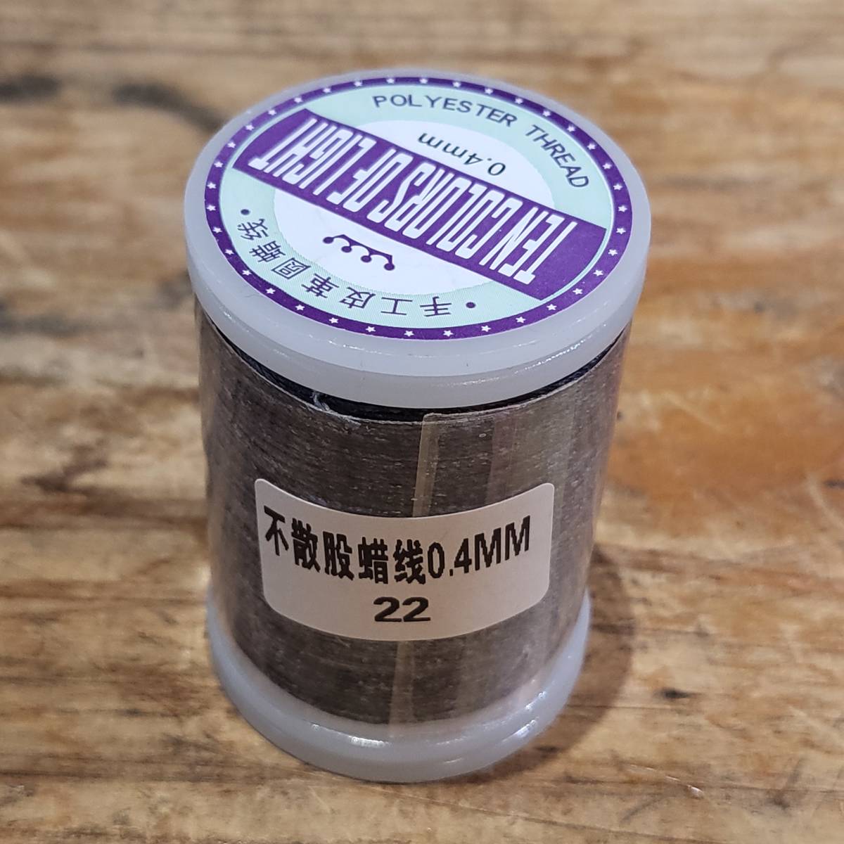 訳アリ商品:レザークラフト ロウ引き糸 (ポリエステル)太さ0.4mm 長さ120m カラー№:22 数量:1個拍卖