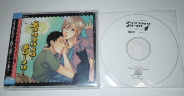 BLCD メランコリック・メローメロー トークCD付き 大槻ミゥ / 水島大宙 鈴木達央 間島淳司拍卖