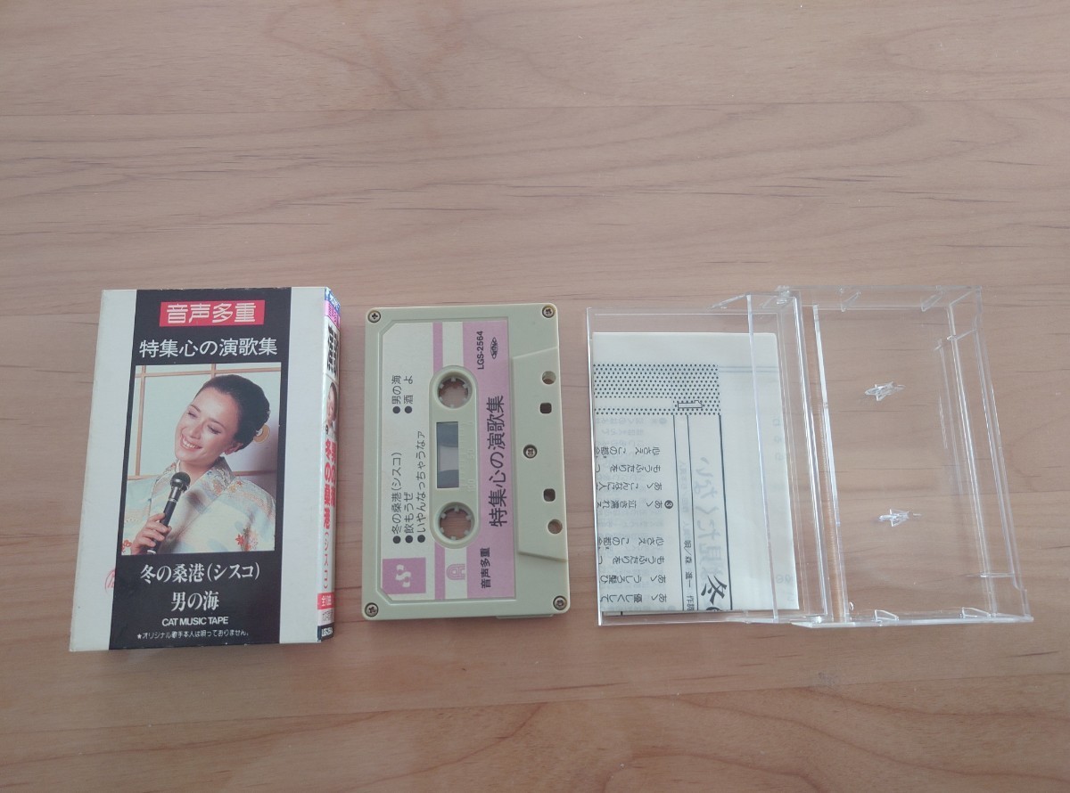 ★演歌★特集心の演歌集★男の海★紙ケース★カセットテープ★中古品★ケース傷み、押印拍卖