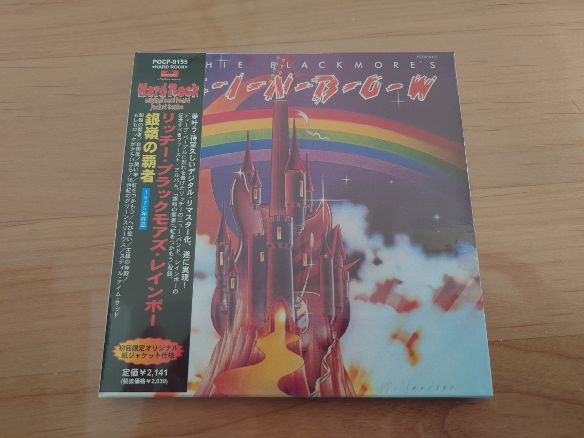 ★リッチー・ブラックモアズ・レインボー ★Ritchie Blackmore's Rainbow★銀嶺の覇者★帯付★紙ジャケCD★未開封★Still Sealed拍卖