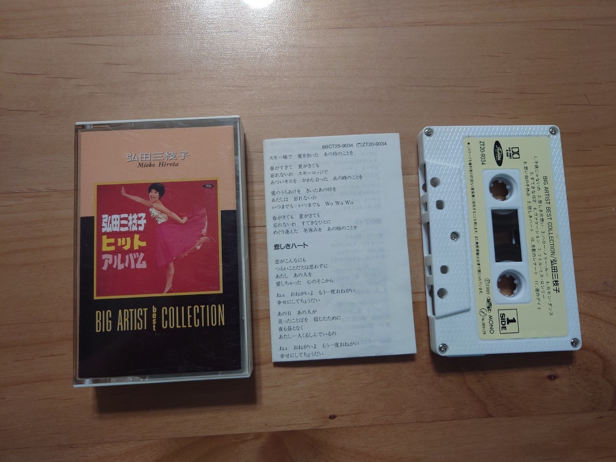 ★引田三枝子★Mieko Hirota★ヒットアルバム★カセットテープ★中古品拍卖