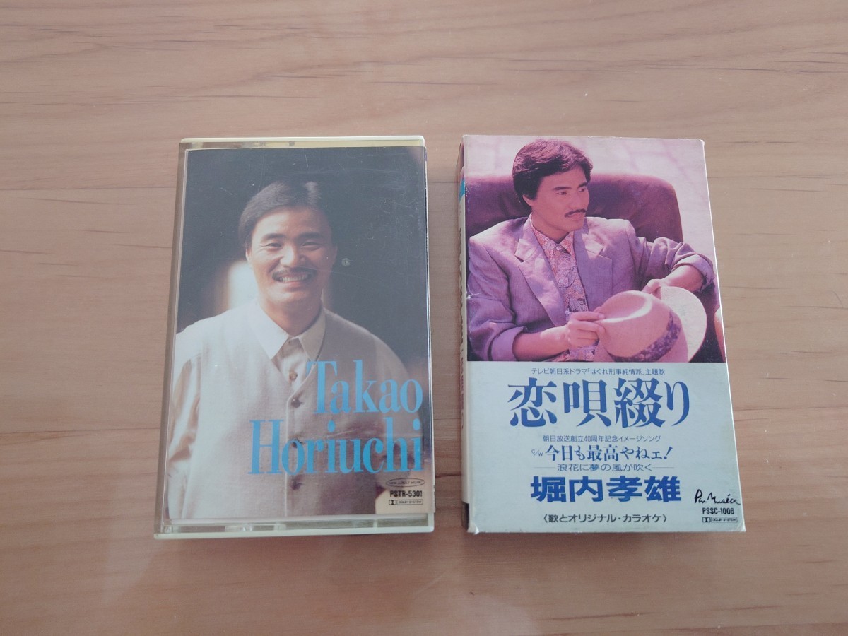 ★堀内孝雄★今日も最高やねェ!★夢の道草★2カセットテープ★中古品★紙ケース押印、傷み、破れ拍卖
