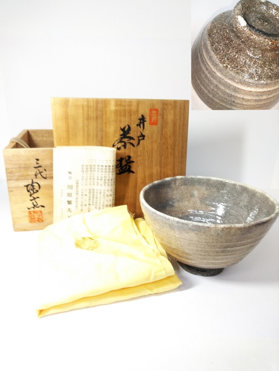 宮島 井戸茶碗 三代 陶斉 茶碗 茶器 茶道具 御砂焼 陶印 共箱付 川原繁夫 (検索) 作家物 骨董 古玩 茶懐石 茶湯 茶事 古道具 煎茶 抹茶拍卖