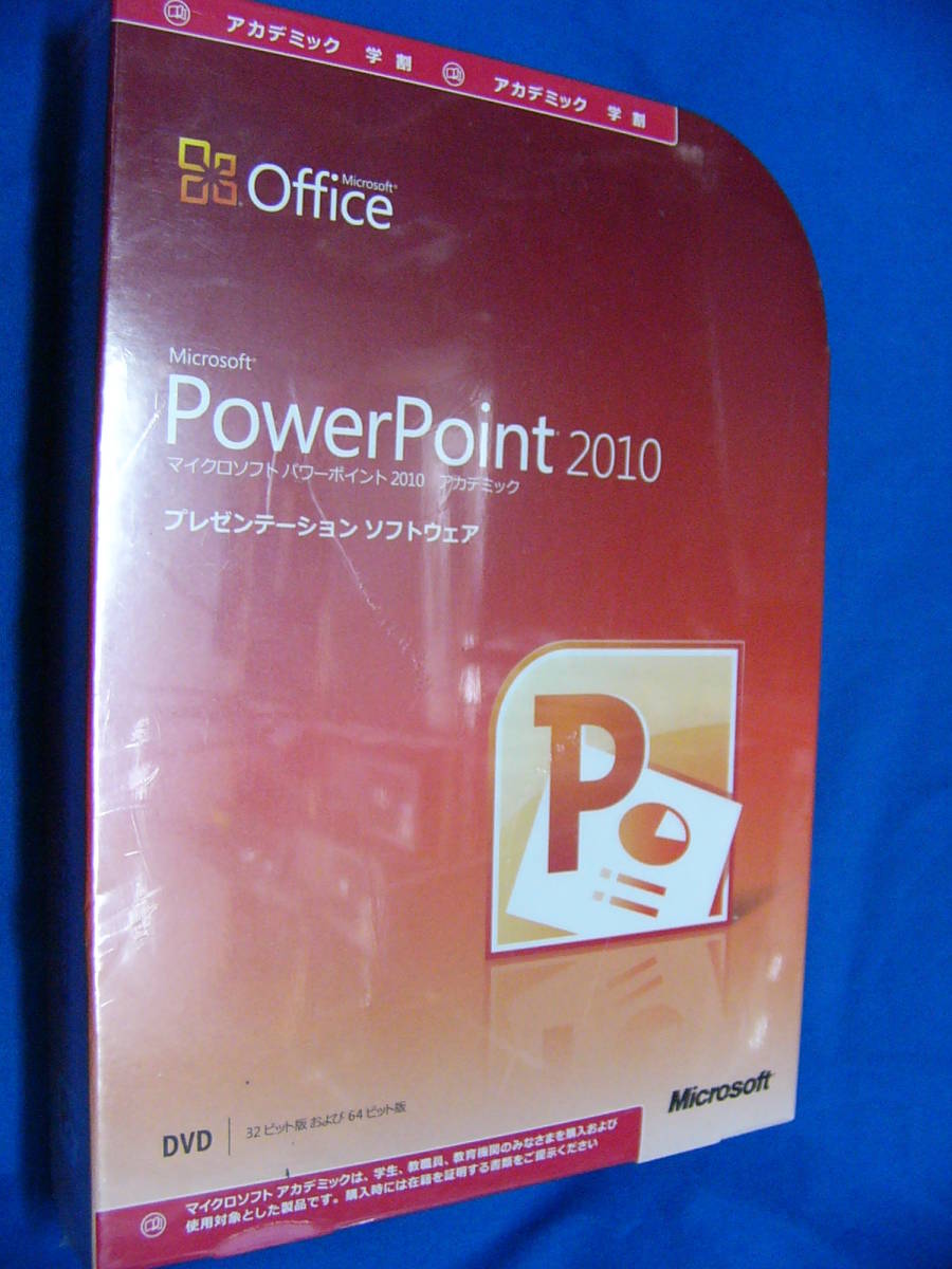 新品 Microsoft Office Powerpoint 2010 アカデミック パワーポイント パッケージ /プレゼンテーション拍卖