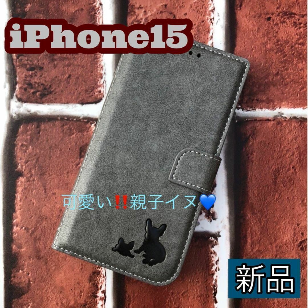 iPhone15ケース 手帳型ケース 親子イヌ刻印 グレー 新品 未使用拍卖