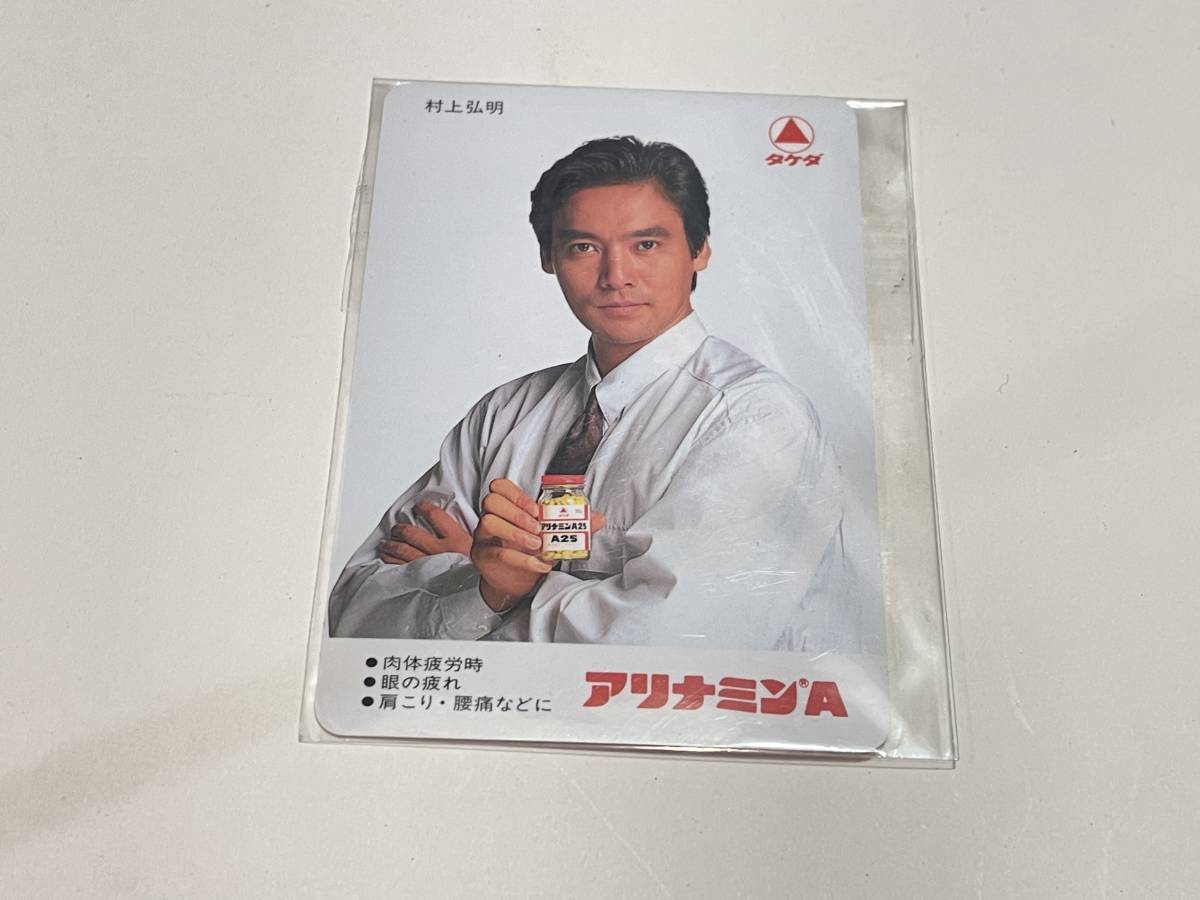 企業 タケダ アリナミンA 村上弘明 1991年 カレンダー拍卖