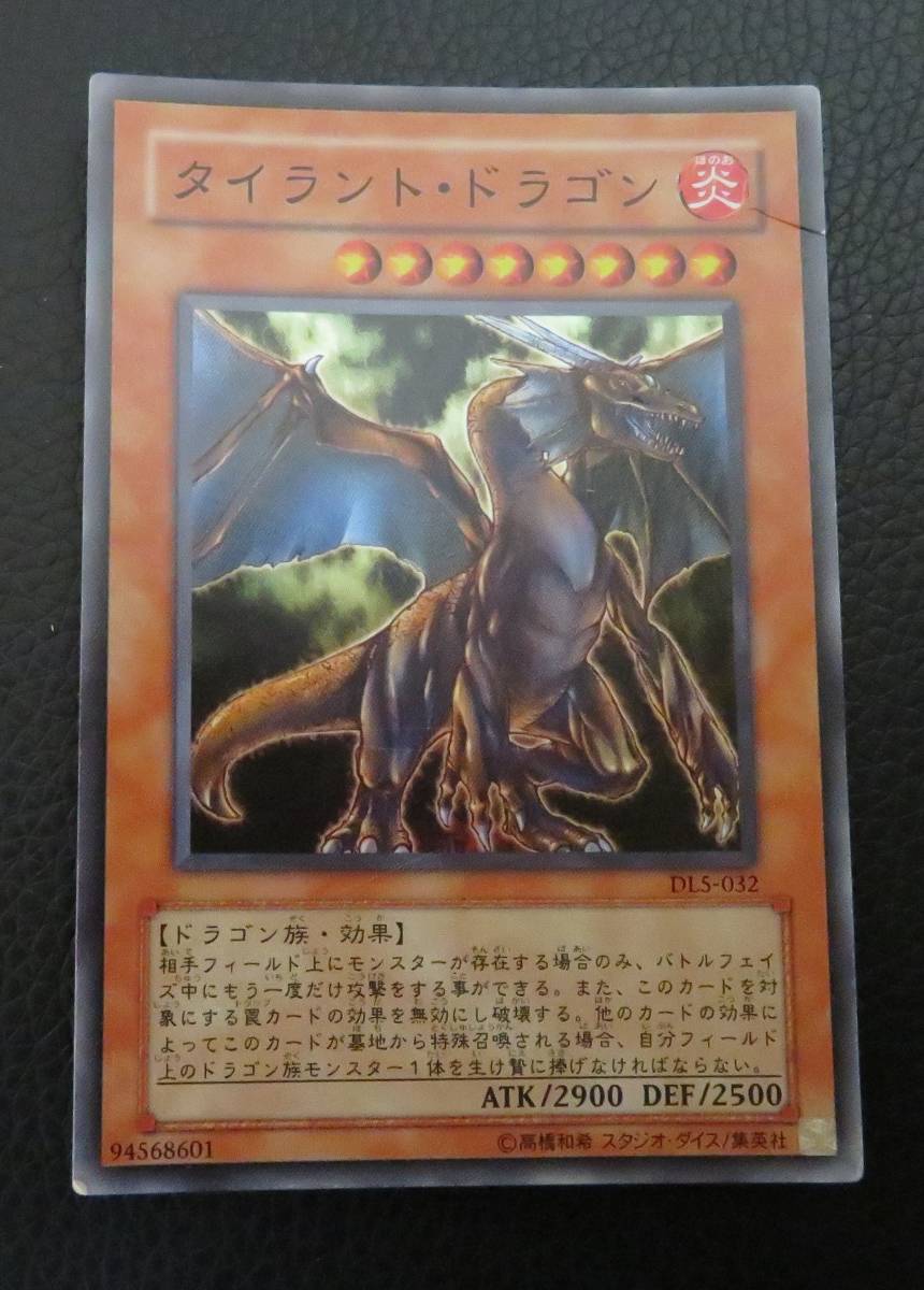 【超美品】タイラント・ドラゴン 遊戯王 未使用品・稀少・スーパーレアカード/遊戯王/OCG/希少/入手困難/初期カード拍卖