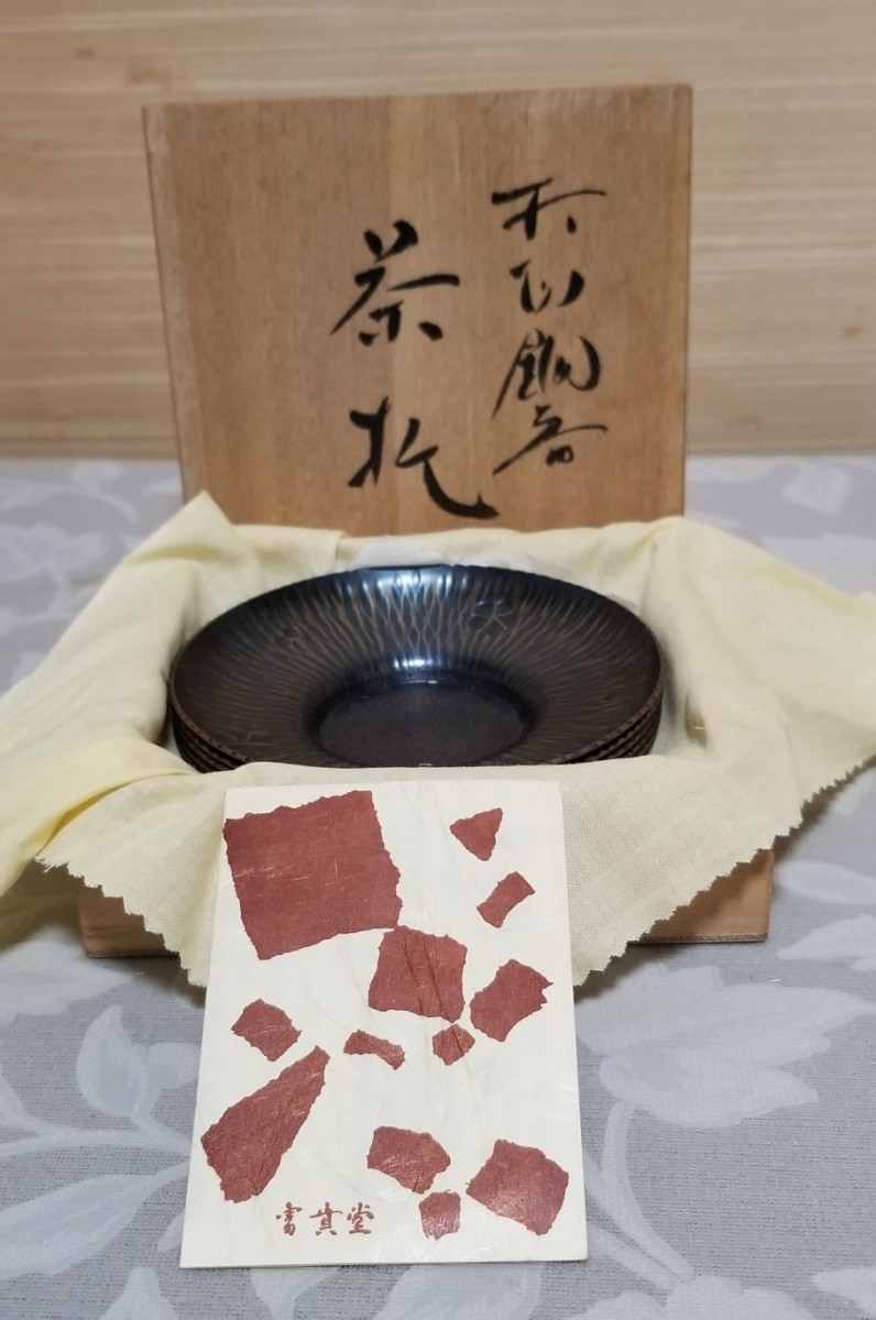 T-285【富貴堂 銅製 茶托5客】鎚起銅器/茶托 /打物銅器 古物 茶道具/保管品 趣味の銅器・茶道家からの引き上げ品拍卖
