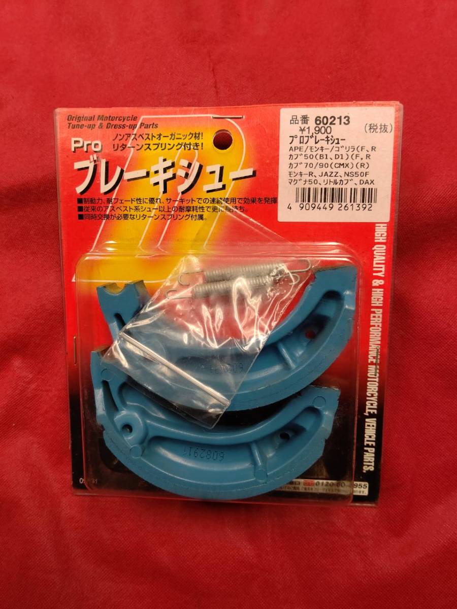 クロスカブ スーパーカブ ブレーキシュー デイトナ DAYTONA JA10 JA45 JA10 JA44 HA02 スプリング付き 60213拍卖