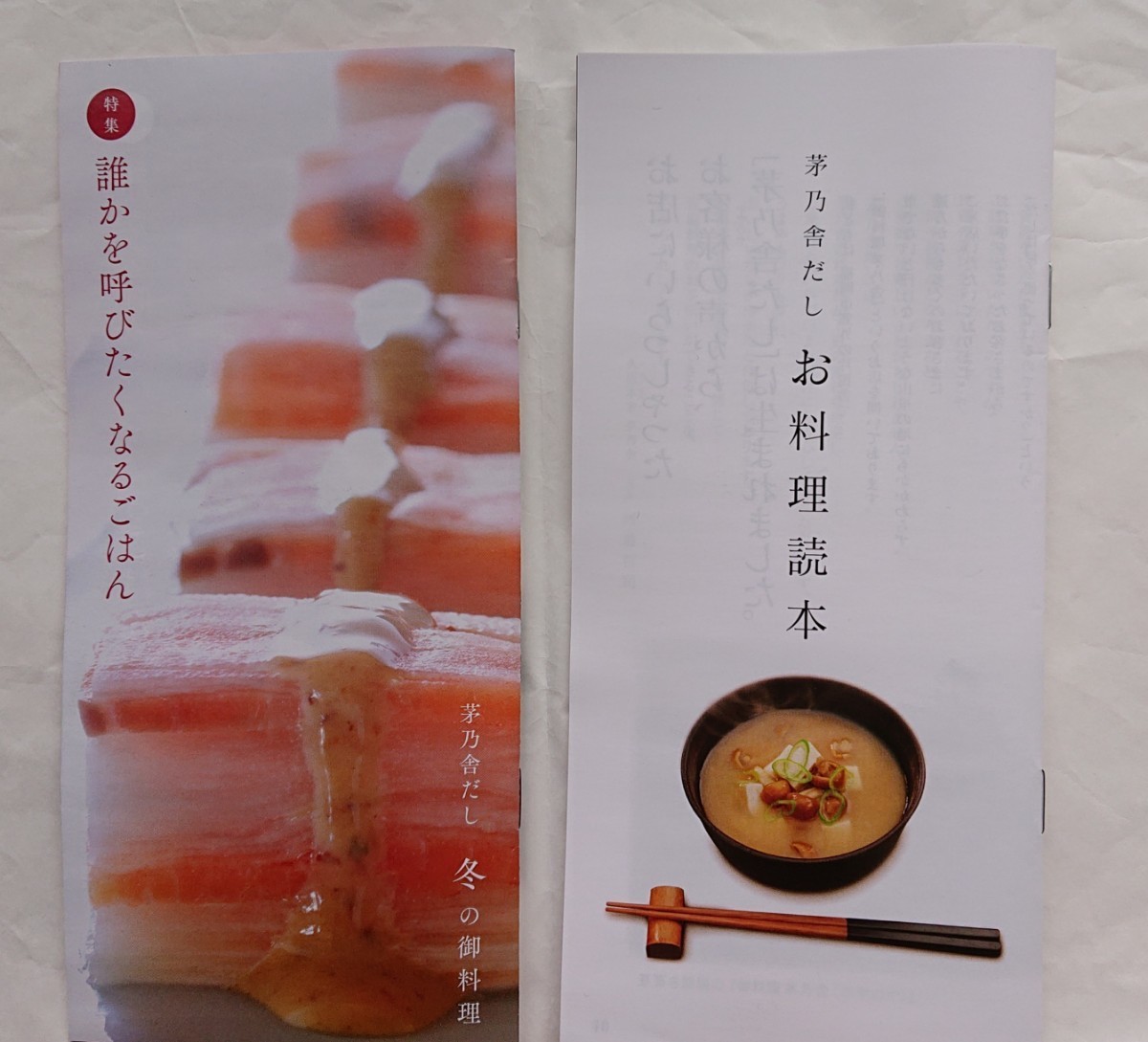 ★非売品 新品 茅乃舎だし お料理読本 レシピセット拍卖