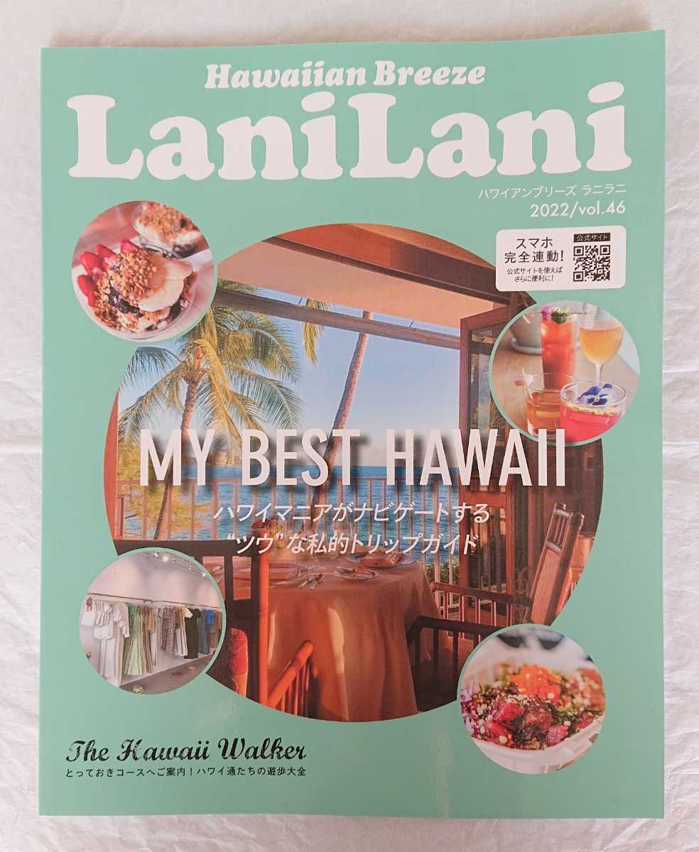 ★非売品 新品 LaniLani ハワイアンブリーズ ラニラニ ハワイ情報誌 Hawaii ハワイ 2022/vol.46拍卖
