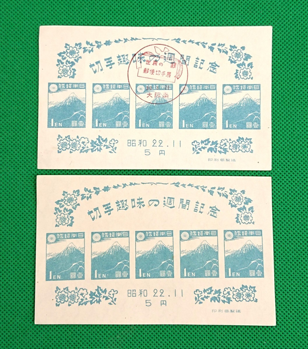 記念印切手/世界の郵便切手展記念印/大阪南/切手趣味週間/1枚/未使1枚/裁断エラー/小型シート/昭和30年8月21日/NH/極上美品/印影明瞭/№393拍卖