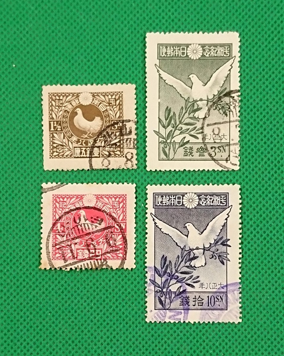 平和/4種完品/1919年/大正8年/消印切手コレクション/印影明瞭/LH/美品/記念切手/使用済/大正切手/カタログ価格6,250円/No.599拍卖