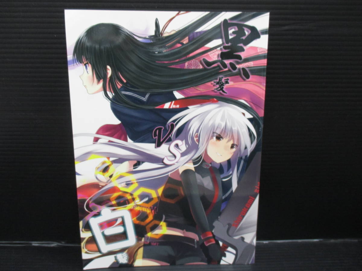 同人サークル僕と君と架空世界と 黒髪vs白髮 / 僕と君と架空世界と/ 和遥キナ・三嶋くろね他 f24-01-07-2拍卖