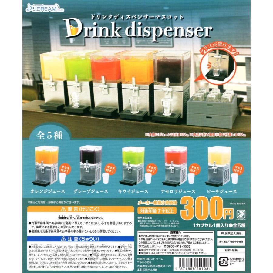 ガチャ ドリンクディスペンサーマスコット全5種+1とミニドンクバーマスコット4 カップラック&棚セットA(1個)+セットB(3個)の4個SET拍卖