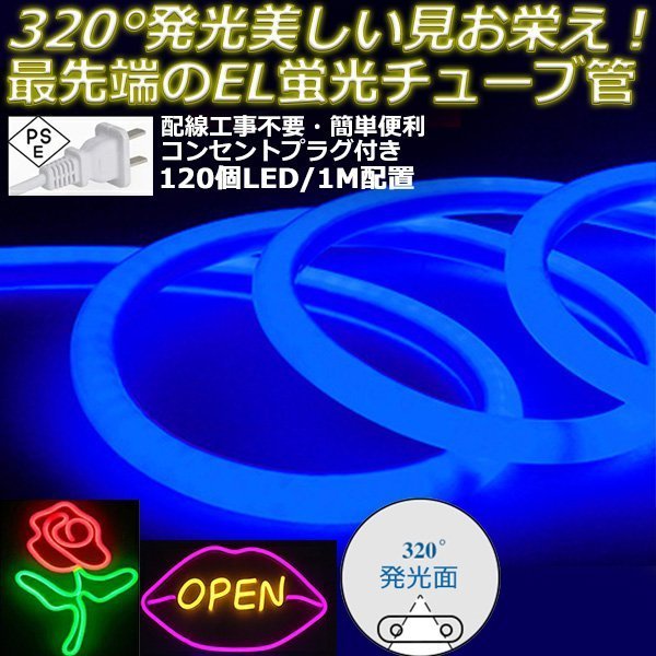 最先端320°発光ネオンled AC100V イルミネーション LEDテープライト ブルー 120SMD/M 11m クリスマス EL蛍光チューブ管 切断可能拍卖