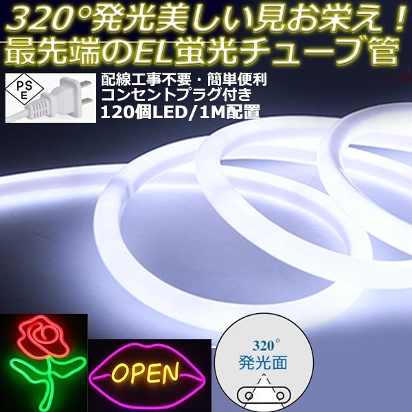 最先端320°発光ネオンled AC100V イルミネーション LEDテープライト 白色 120SMD/M 60mセット クリスマス EL蛍光チューブ管 切断可能拍卖
