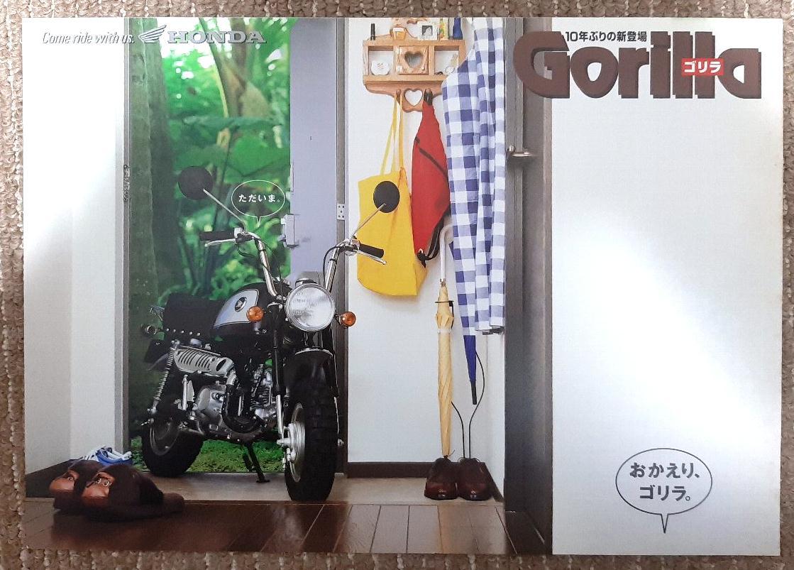 ホンダ GORILLA ゴリラ●10年ぶり★おかえりゴリラ カタログ■全国送料185円 消費税不要 拍卖