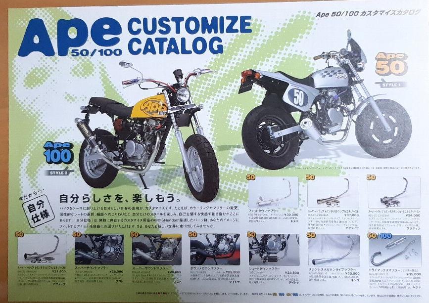 HONDA APE エイプ●カスタマイズカタログ★オプションカタログ■全国送料185円 消費税不要 モンキー ゴリラ 拍卖