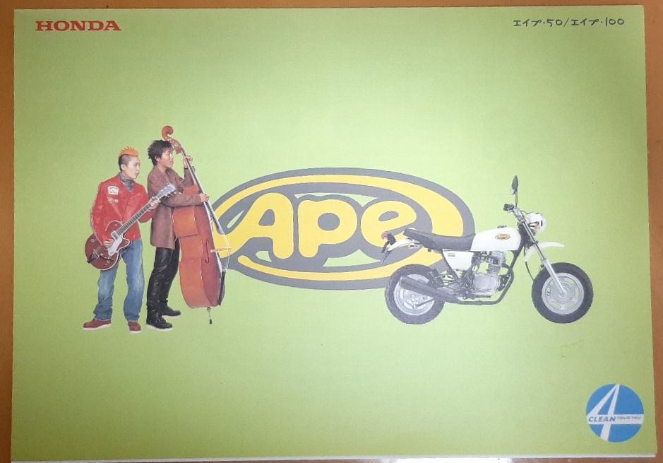 HONDA APE エイプ 50/100★カタログ■全国送料185円 消費税不要 モンキー ゴリラ 拍卖
