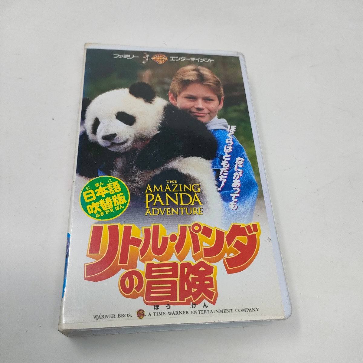 リトルパンダの冒険 日本語吹替版 VHS 即決 送料込み ビデオテープ拍卖