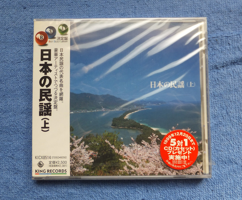 民謡 未開封 CD 未開封 秋田船方節 さんさ時雨 宮津節 南部牛追い唄 炭坑節 佐渡おけさ 磯節 串本節 最上川舟唄 安里屋ユンタ 会津磐梯山拍卖