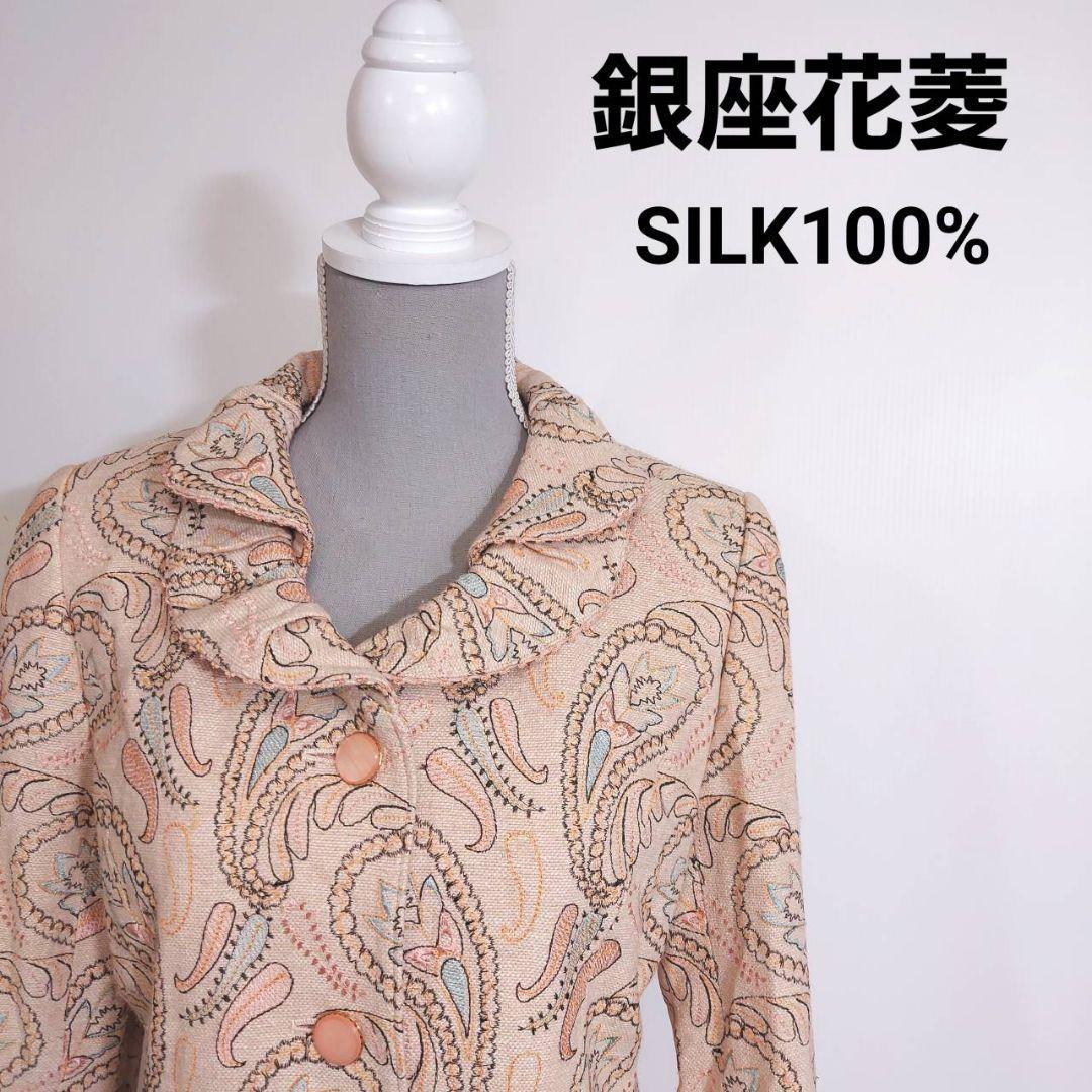 銀座花菱 シルク100% 刺繍デザイン・ペイズリー柄ジャケット 薄ピンク 表記サイズ9AR 総柄 66100拍卖
