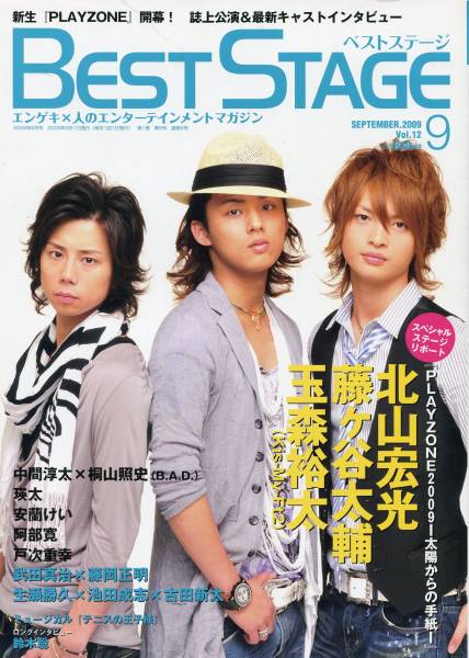 絶版/Kis-My-Ft2★BEST STAGE 北山宏光/藤ヶ谷太輔/玉森裕太 インタビュー&ステージリポート10ページ特集★松下洸平 阿部寛 aoaoya拍卖