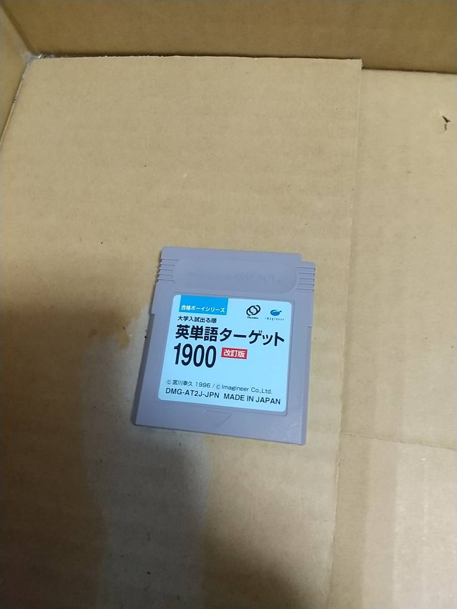 合格ボーイシリーズ 大学入試出る順 英単語ターゲット1900 改訂版  ゲームボーイ拍卖