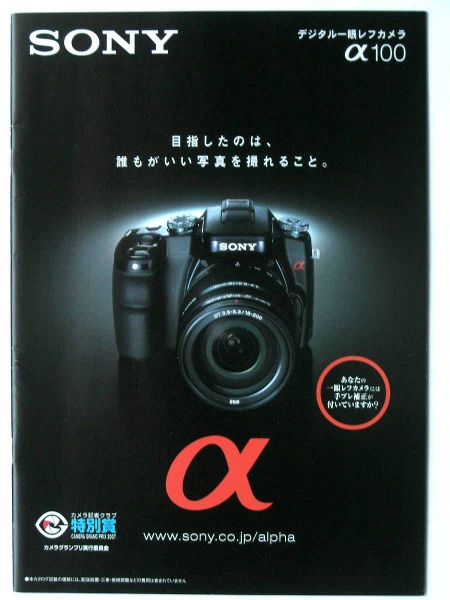 【カタログのみ】3470◆ソニー SONY α100◆2007年6月版カタログ拍卖