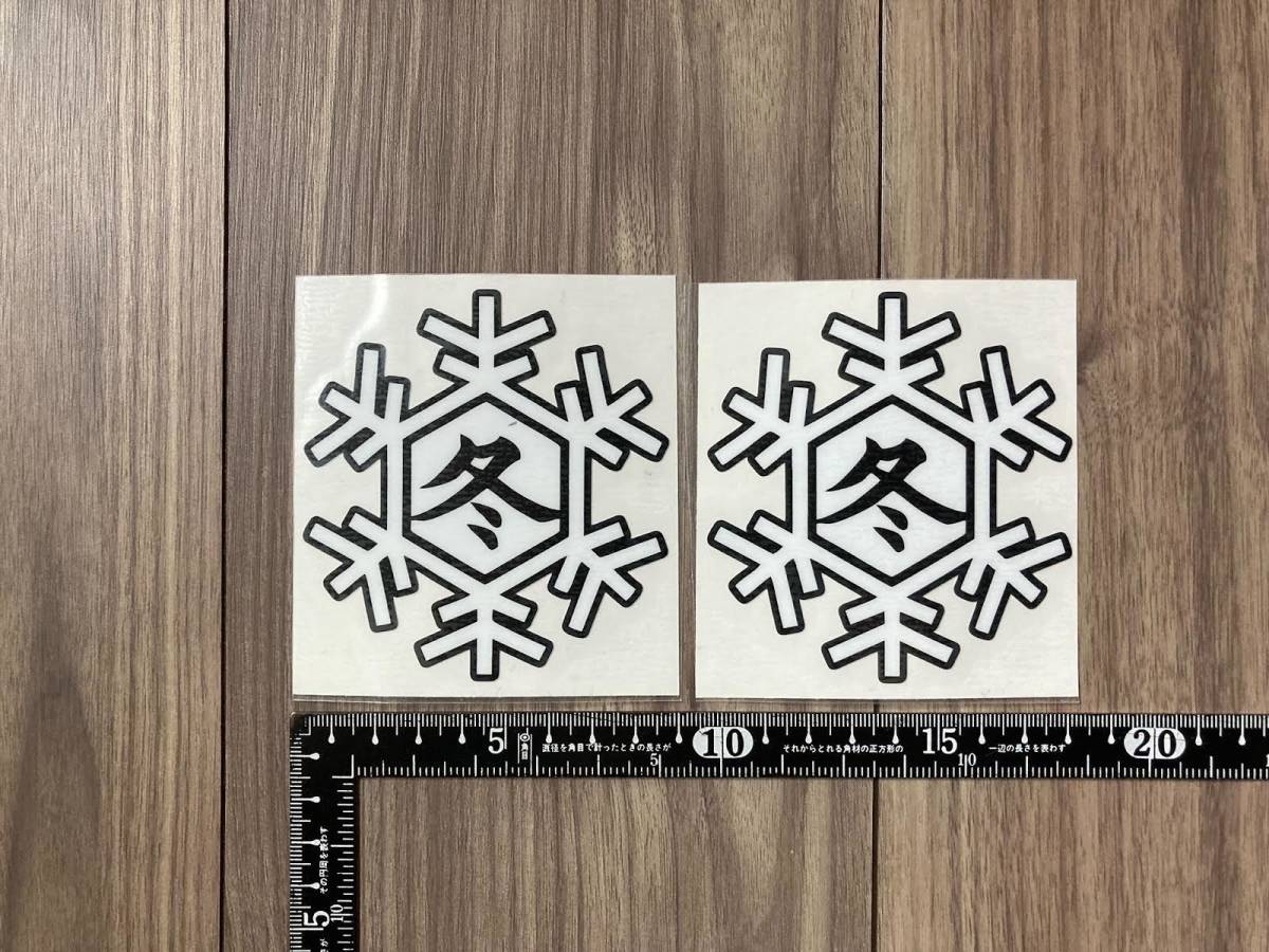 送料無料 SNOWFLAKE WINTER Decal Sticker 雪の結晶 ステッカー シール デカール 85mm x 90mm 2枚セット拍卖