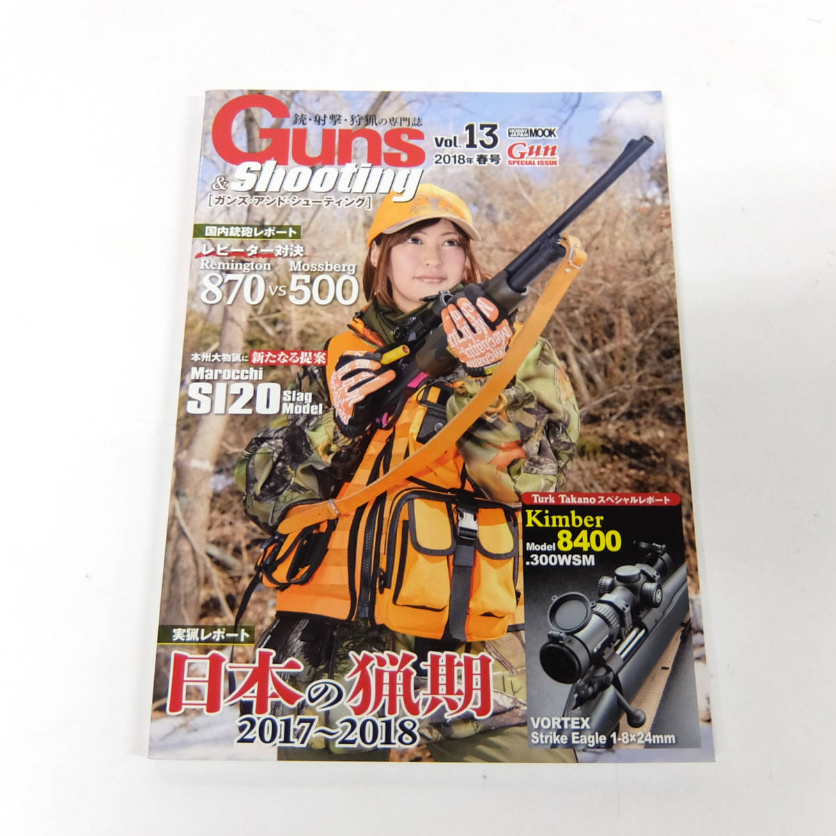 Guns & Shooting ガンズアンドシューティング Guns and Shooting ホビージャパン 日本の猟期 2017~2018 vol.13拍卖