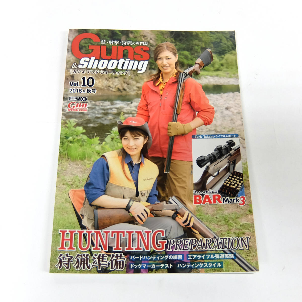 Guns & Shooting ガンズアンドシューティング Guns and Shooting ホビージャパン HUNTING PREPARATION vol.10拍卖