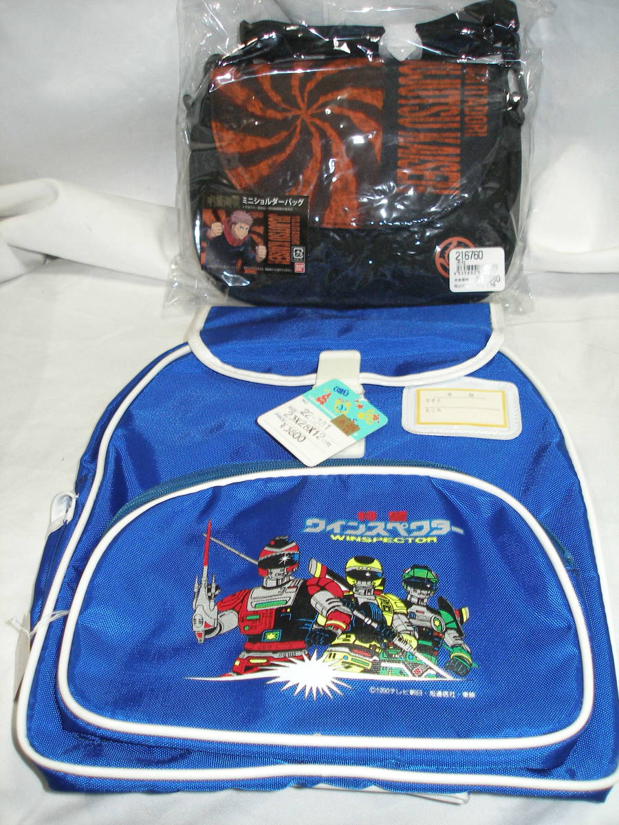特警ウィンスペクター リュックサック ブルー &呪術廻戦ミニショルダーバッグ の2点セット 新品未使用品 拍卖
