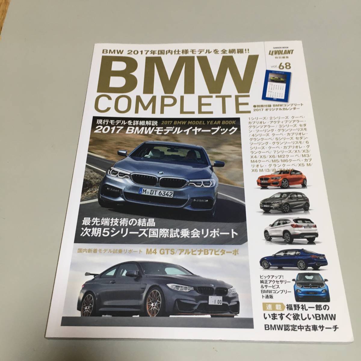 即決 BMW COMPLEATE Vol.68 2017年国内仕様モデルを全網羅拍卖