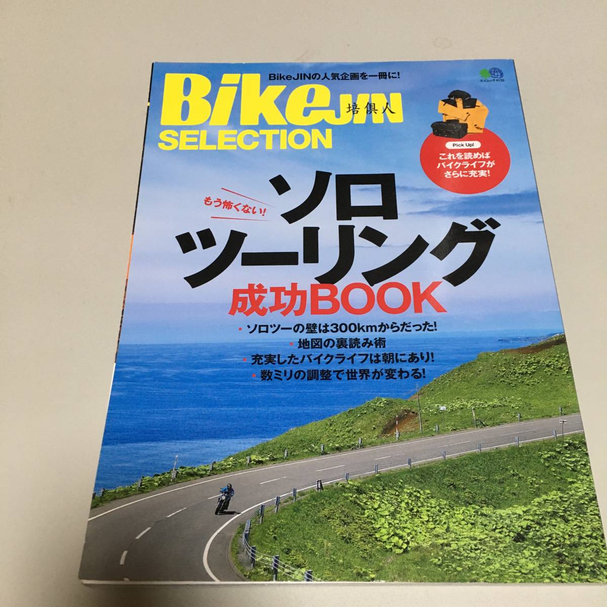 即決 BikeJIN セレクション ソロツーリング 成功BOOK拍卖