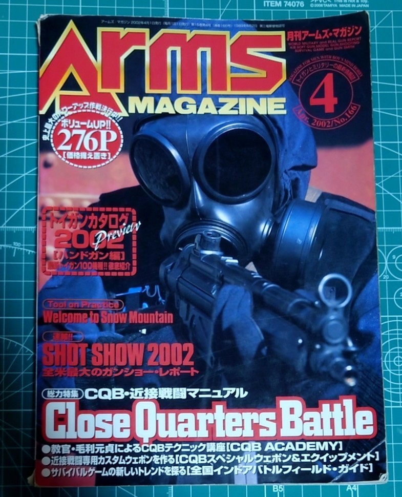 アームズマガジン 2002年4月拍卖